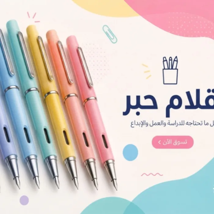 أقلام حبر